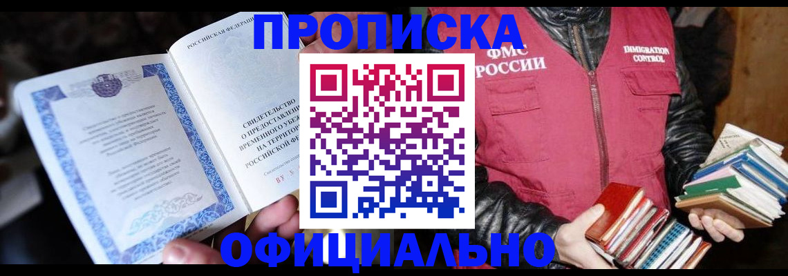 прописка штамп в Лодейном Поле